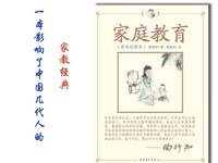 图书推荐《家庭教育》（彩色绘图本）作者：陈鹤琴